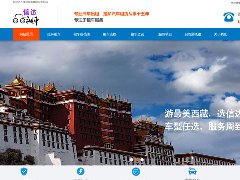 拉萨信达租车网络推广网站建设