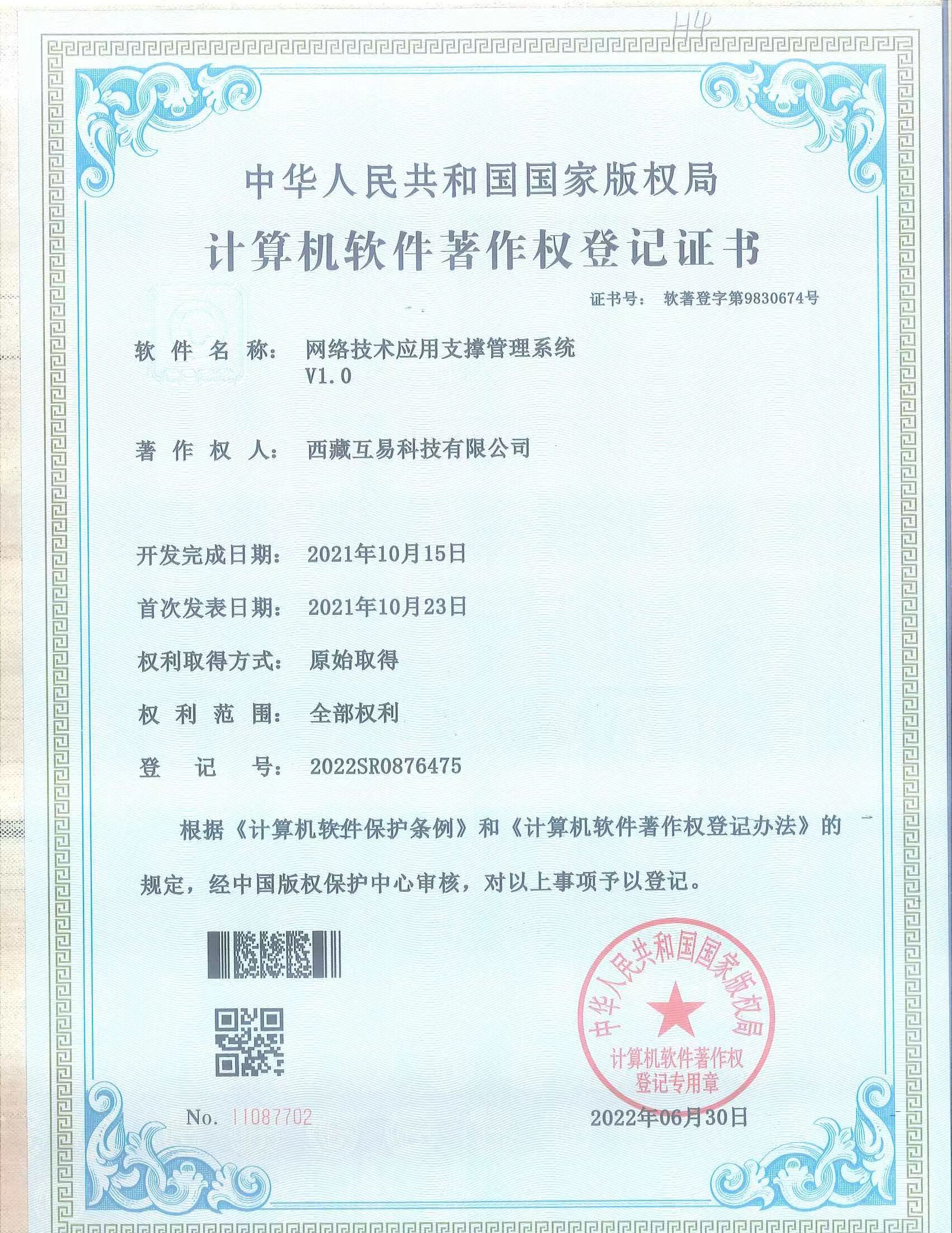 网络技术应用支撑管理系统