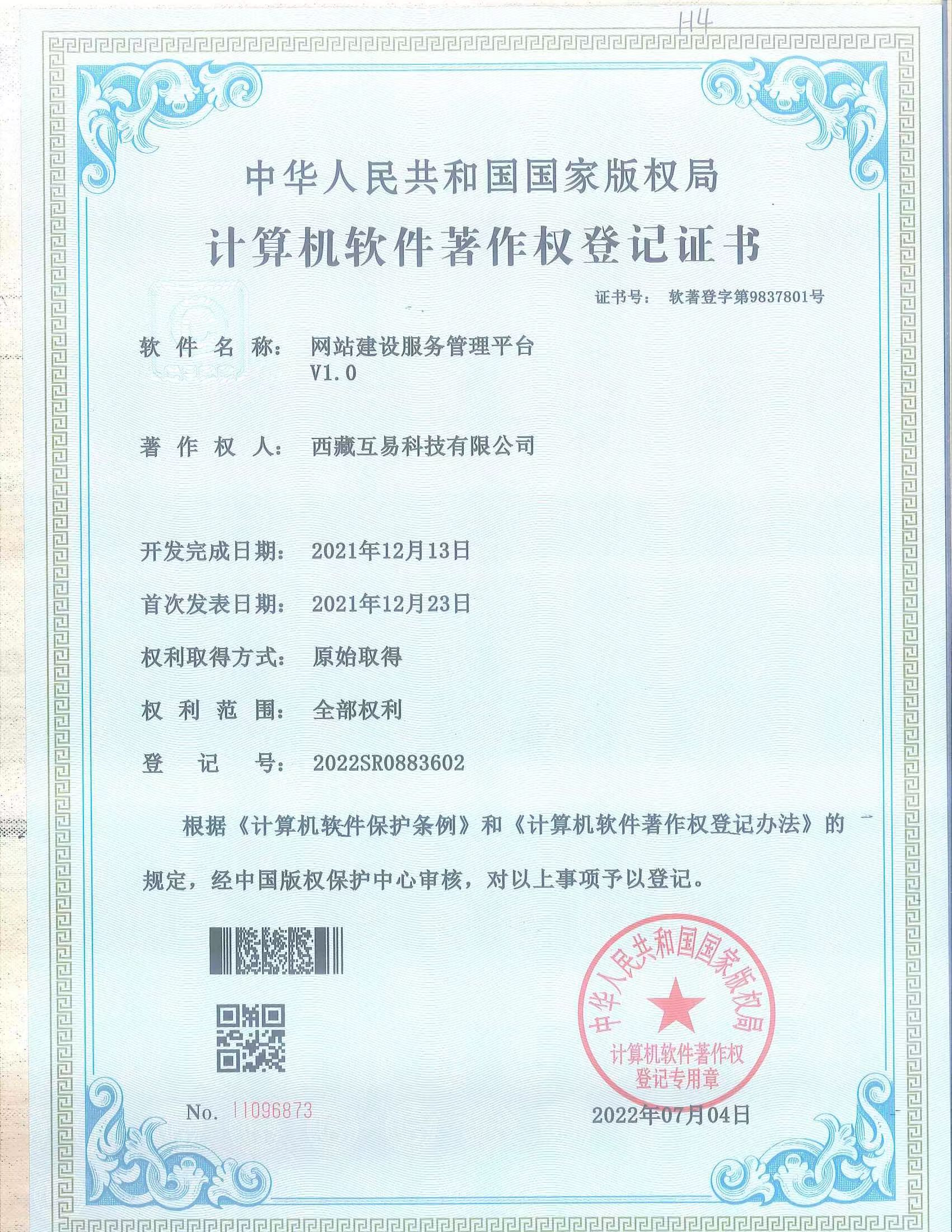 网站建设服务管理平台