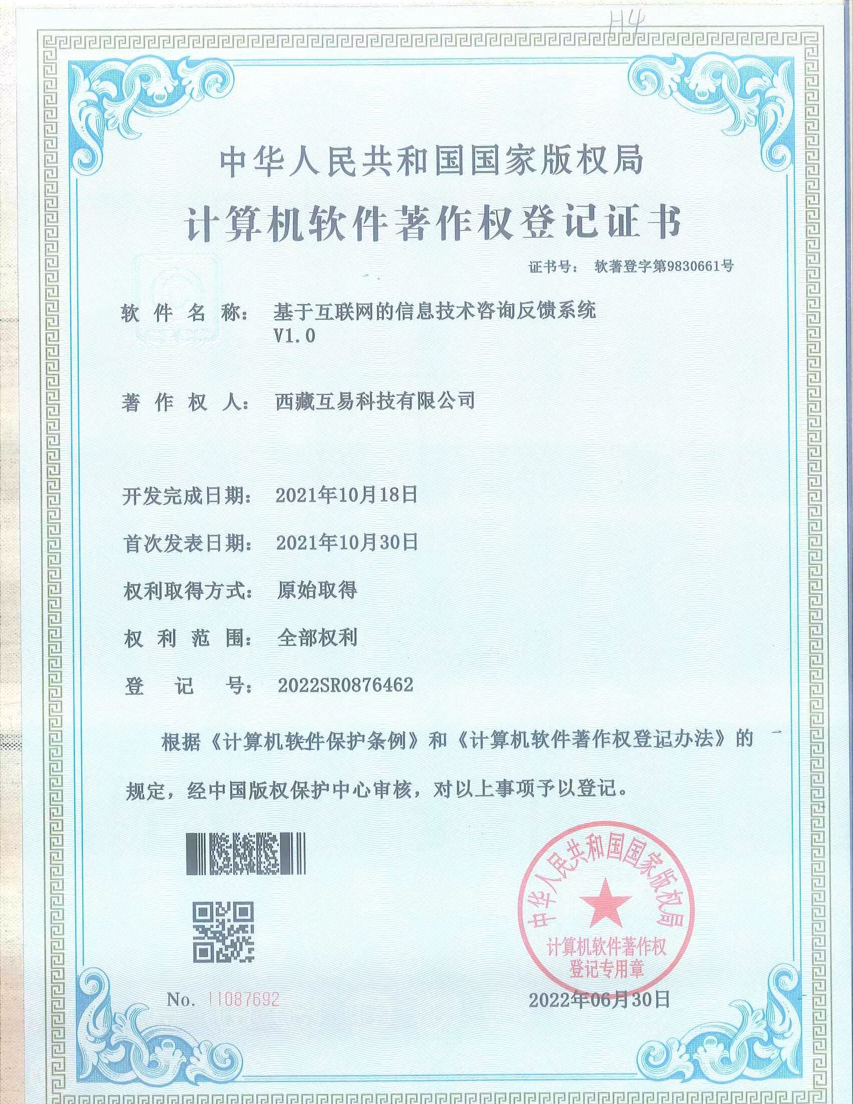 基于互联网的信息技术咨询反馈系统