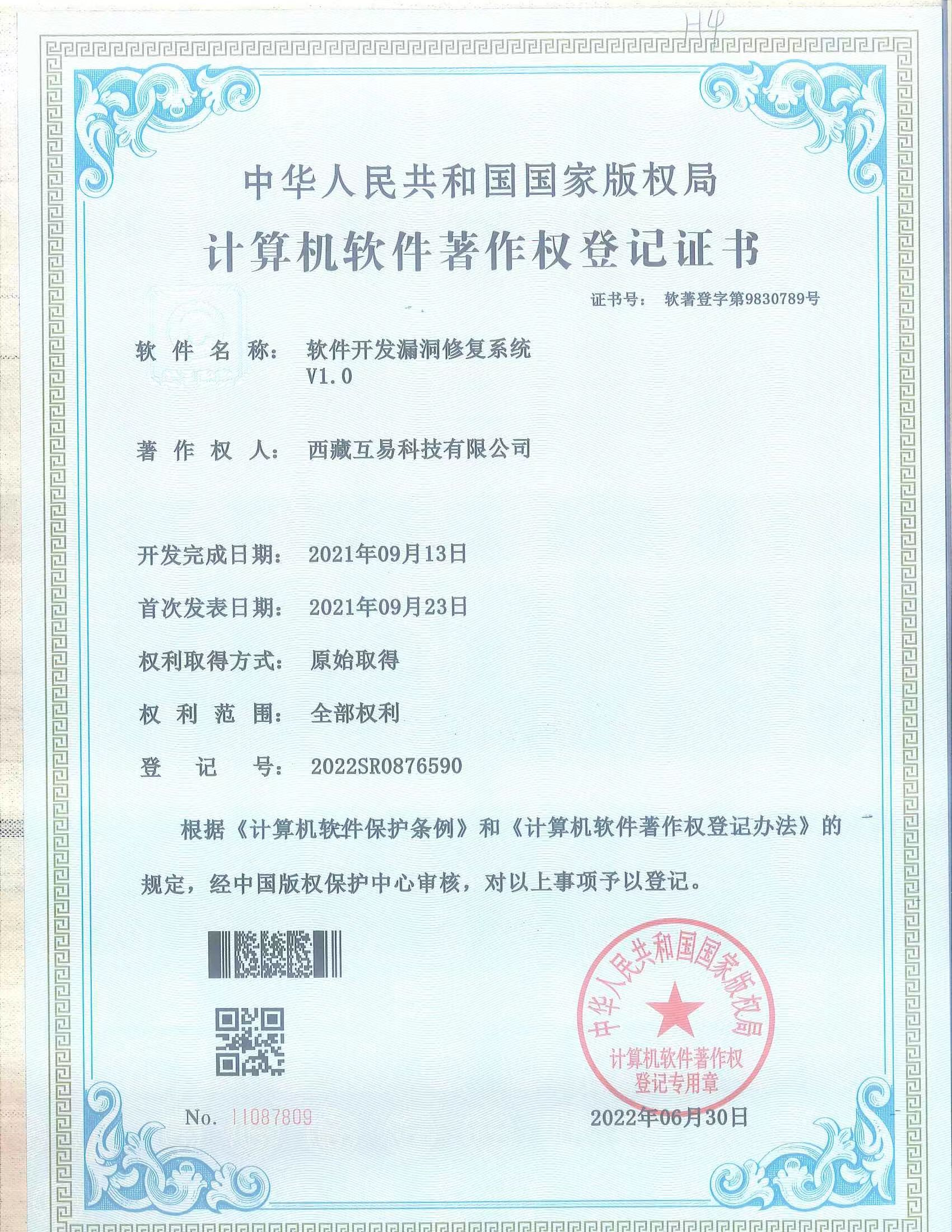 软件开发漏洞修复系统